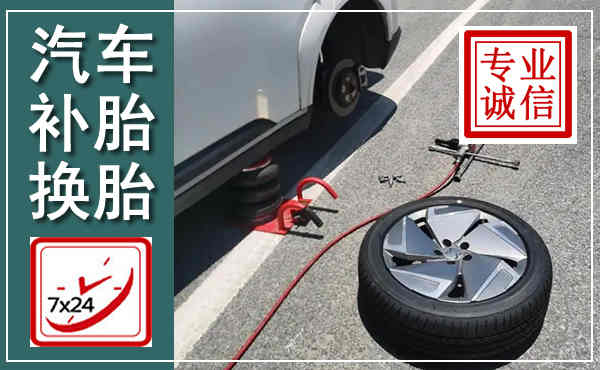抚远汽车换轮胎,附近上门换轮胎电话