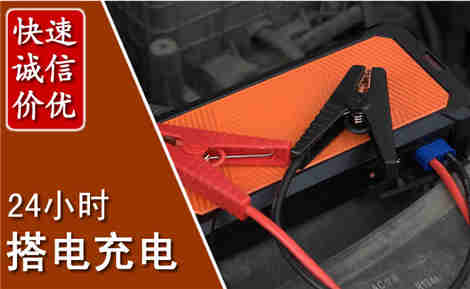 抚远汽车搭电场景与案例