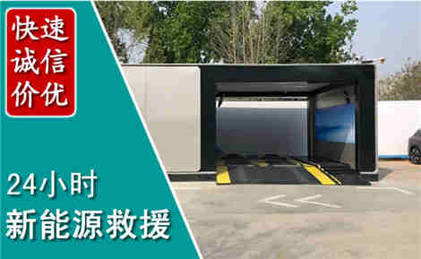 抚远新能源汽车救援场景与案例