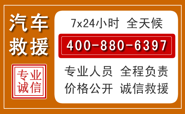 抚远汽车救援电话 抚远汽车救援电话.jpg