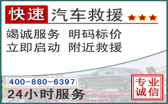 抚远长春拖车电话